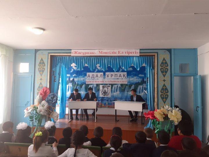 Тәрбие жұмысы: "Адал ұрпақ" жұмысы
