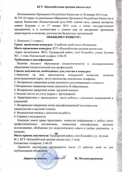 Объявление конкурса на вакансию психолога (на время декретного отпуска)