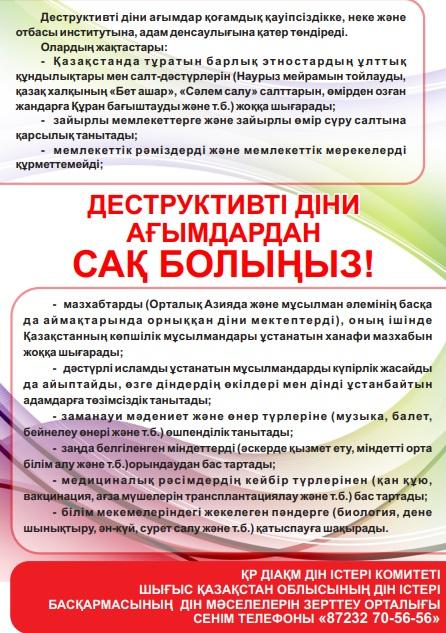 Қазақстан Республикасы- зайырлы мемлекет