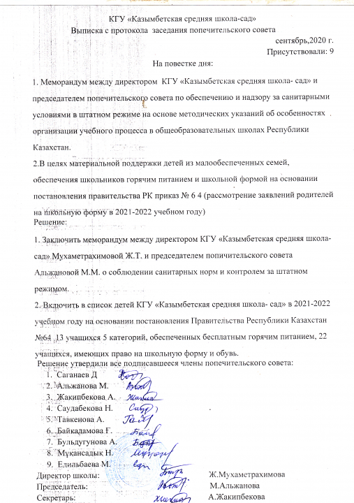 Выписка из протокола ПС 2020, сентябрь №3