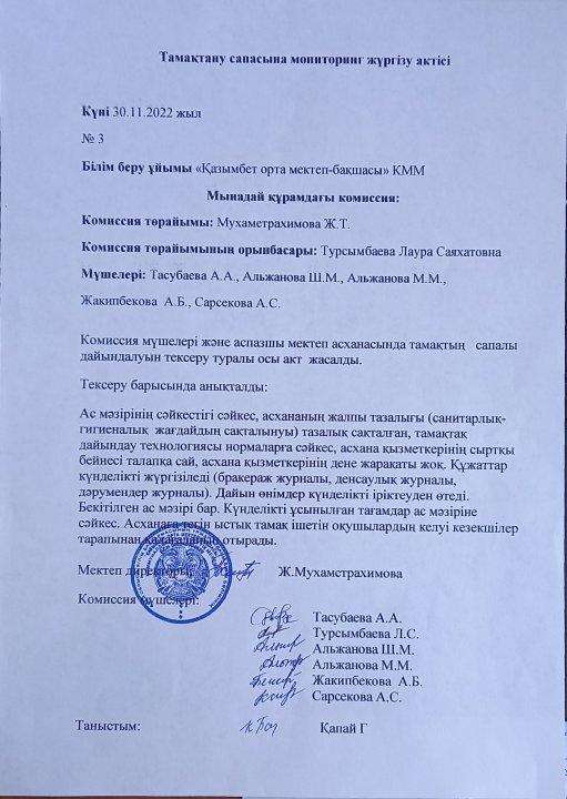 Бракераж комиссиясының АКТ-сі №3