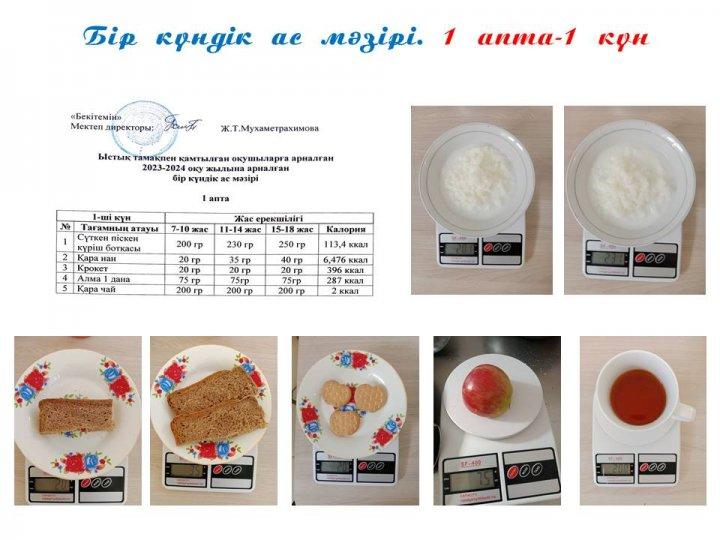 Ыстық тамақ. 1 апта-1 күн ас мәзірі