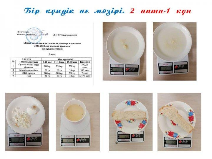 Ыстық тамақ. 2 апта-1 күн ас мәзірі
