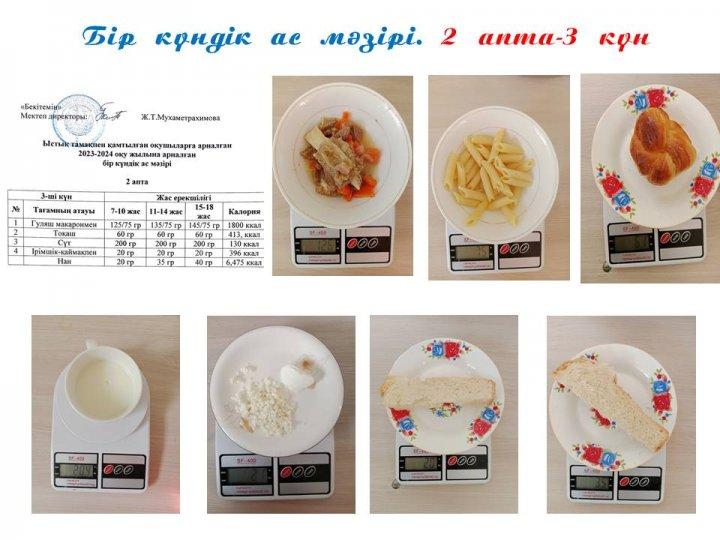 Ыстық тамақ. 2 апта-3 күн ас мәзірі