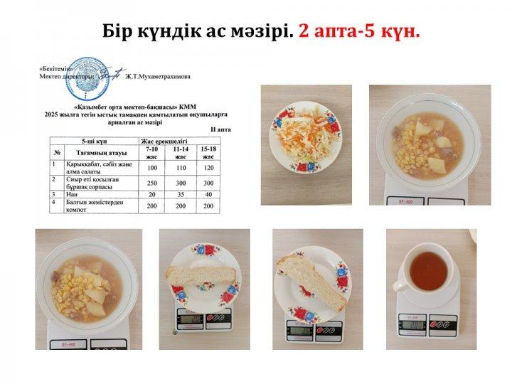 Бір күндік ас мәзірі. (2 апта-5 күн)